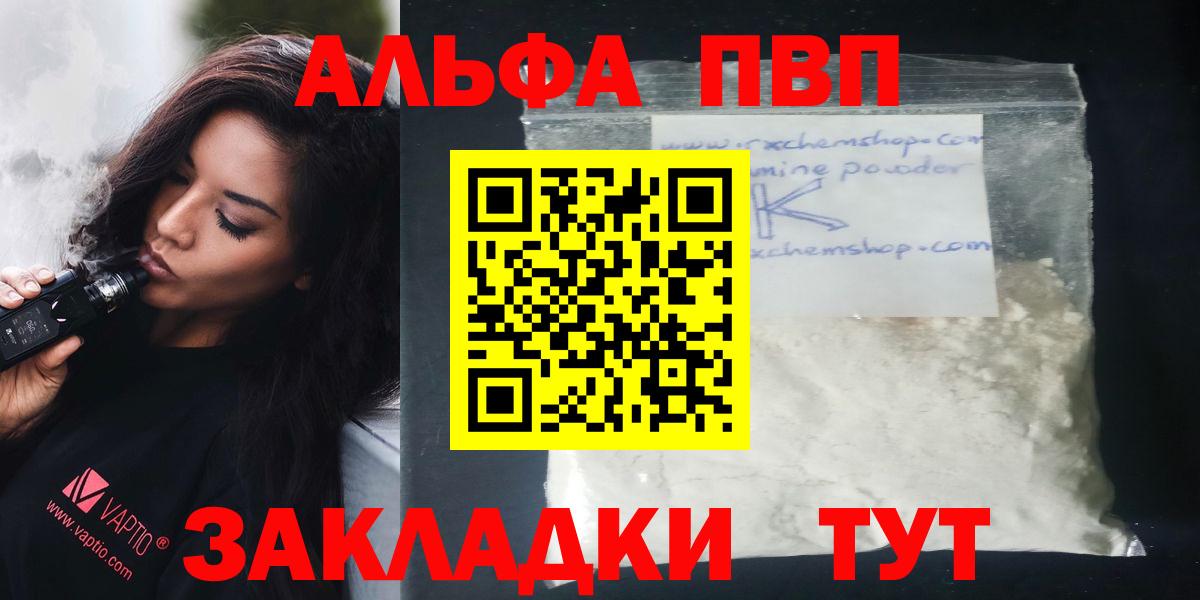 А ПВП Соль  А ПВП Crystall  Alpha-PVP крисы CK  Вход с VPN  Мыски 