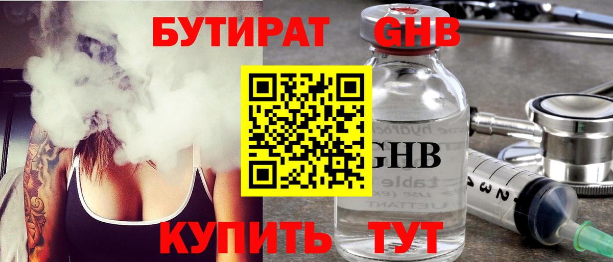 БУТИРАТ буратино Мыски