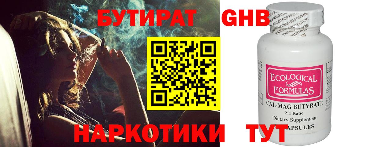 БУТИРАТ GHB  Вход с VPN  Мыски 