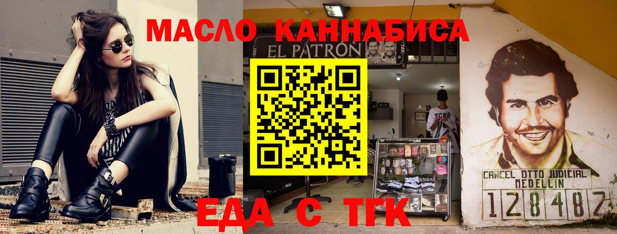Еда ТГК конопля Мыски
