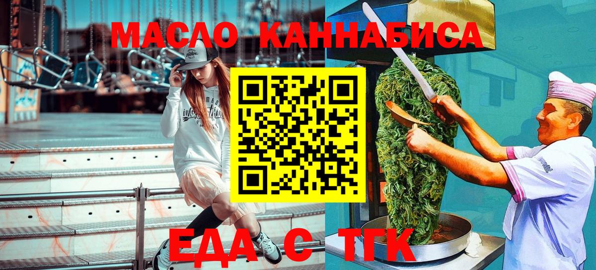 Еда ТГК марихуана  Вход с VPN  Мыски 