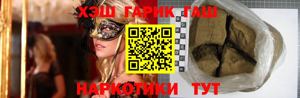 ГАШ 40% ТГК  ГАШИШ  Мыски  ГАШ VHQ  Вход с VPN 