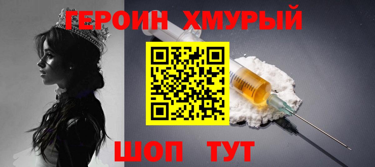 Героин Афган Мыски
