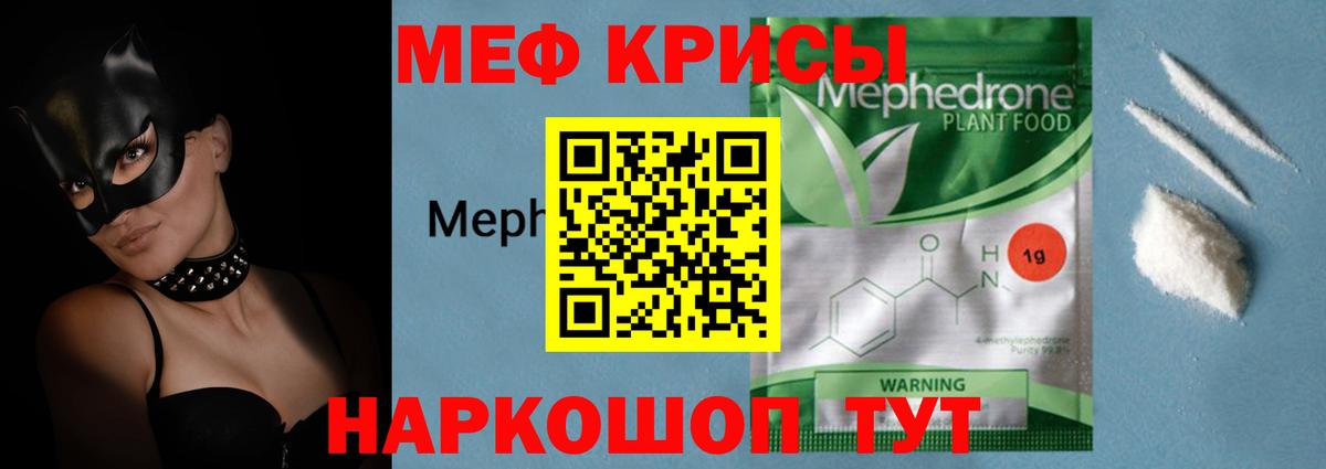 Мефедрон кристаллы Мыски