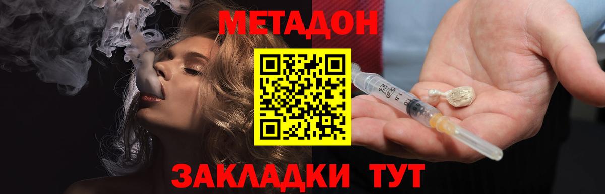 МЕТАДОН methadone  Вход с VPN  Мыски  Метадон VHQ 