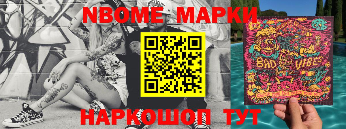 где купить наркотик  Марки N-bome 1,8мг  Вход с VPN  Марки N-bome 1,8мг  Мыски 
