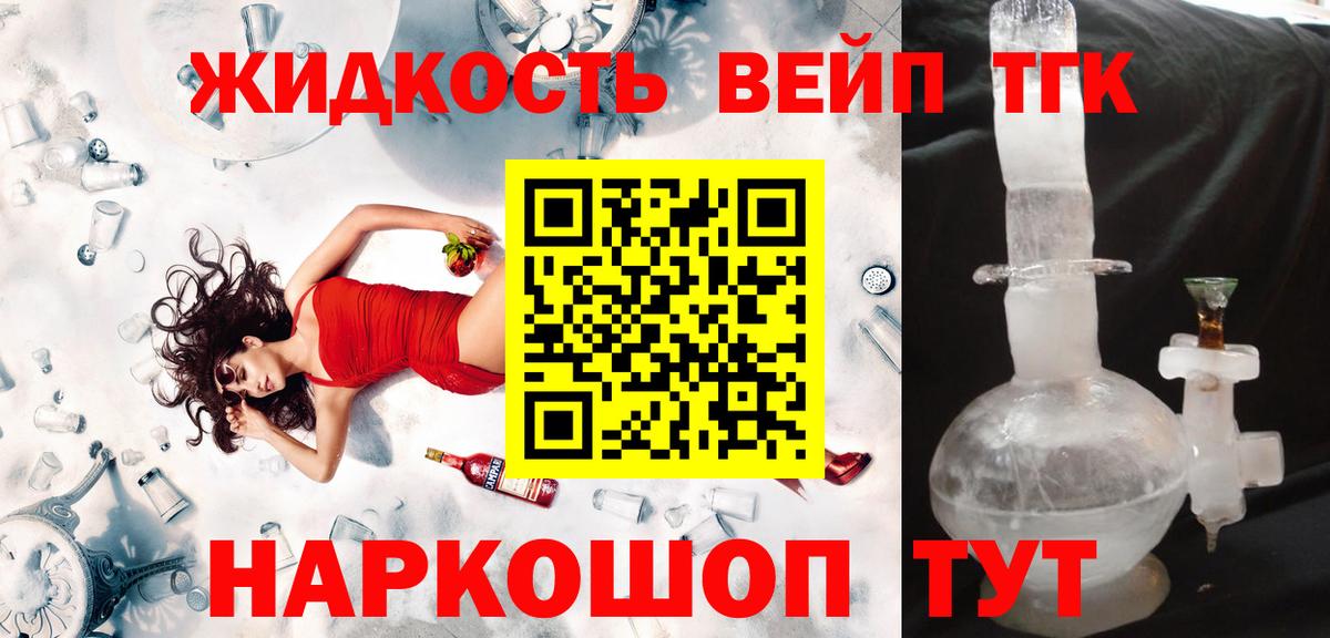 ТГК вейп Мыски
